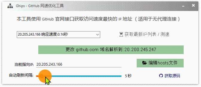 Ghips：自动获取 GitHub 最快 IP，一键刷新 hosts，说说源码中的干货