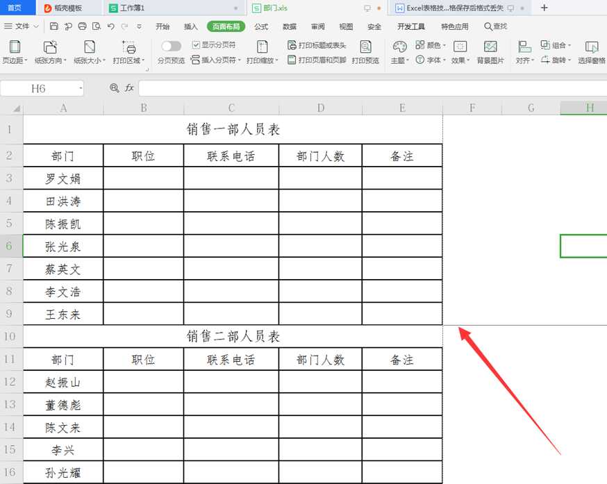 Excel表格技巧—Excel分页符怎么删除