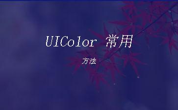 UIColor