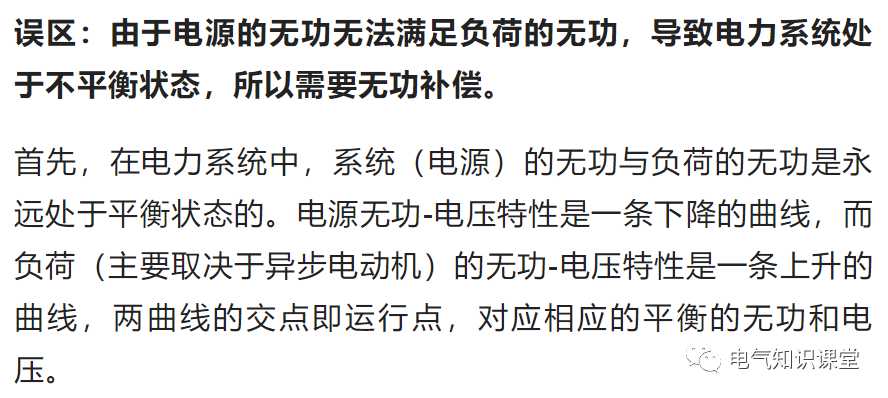 解析无功功率常见的五大认知误区！电气人员都戳进来了解一下