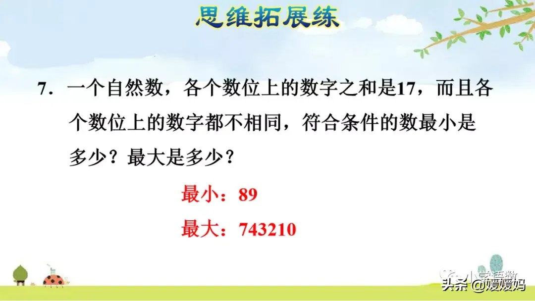 人教版四年级数学上册第1单元《十进制计数法》课件及同步练习