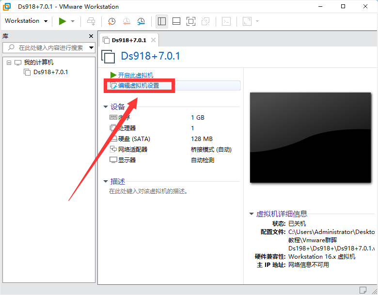 VMware虚拟机安装黑群晖7.0教程