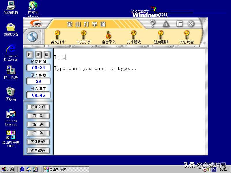 「金山打字」金山打字通2000 可爱小巧 八面玲珑 打字成功的良师益友