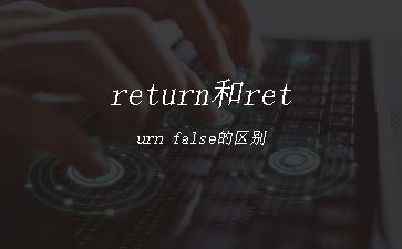 return和return