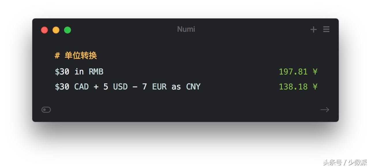 Mac 上最美的计算器：Numi