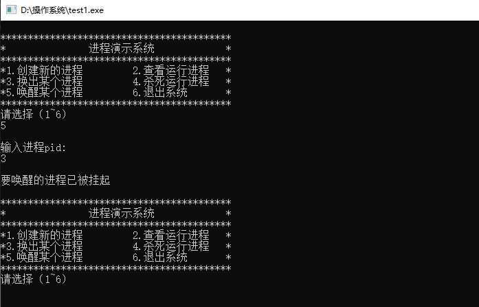 操作系统实验一：进程管理（含成功运行C语言源代码）