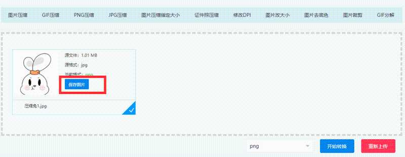 jpg如何转png？两招轻松把图片变成png格式