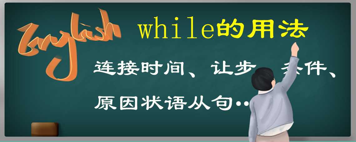 while的用法都有哪些？老黄给你总结一下，一次把它们学全