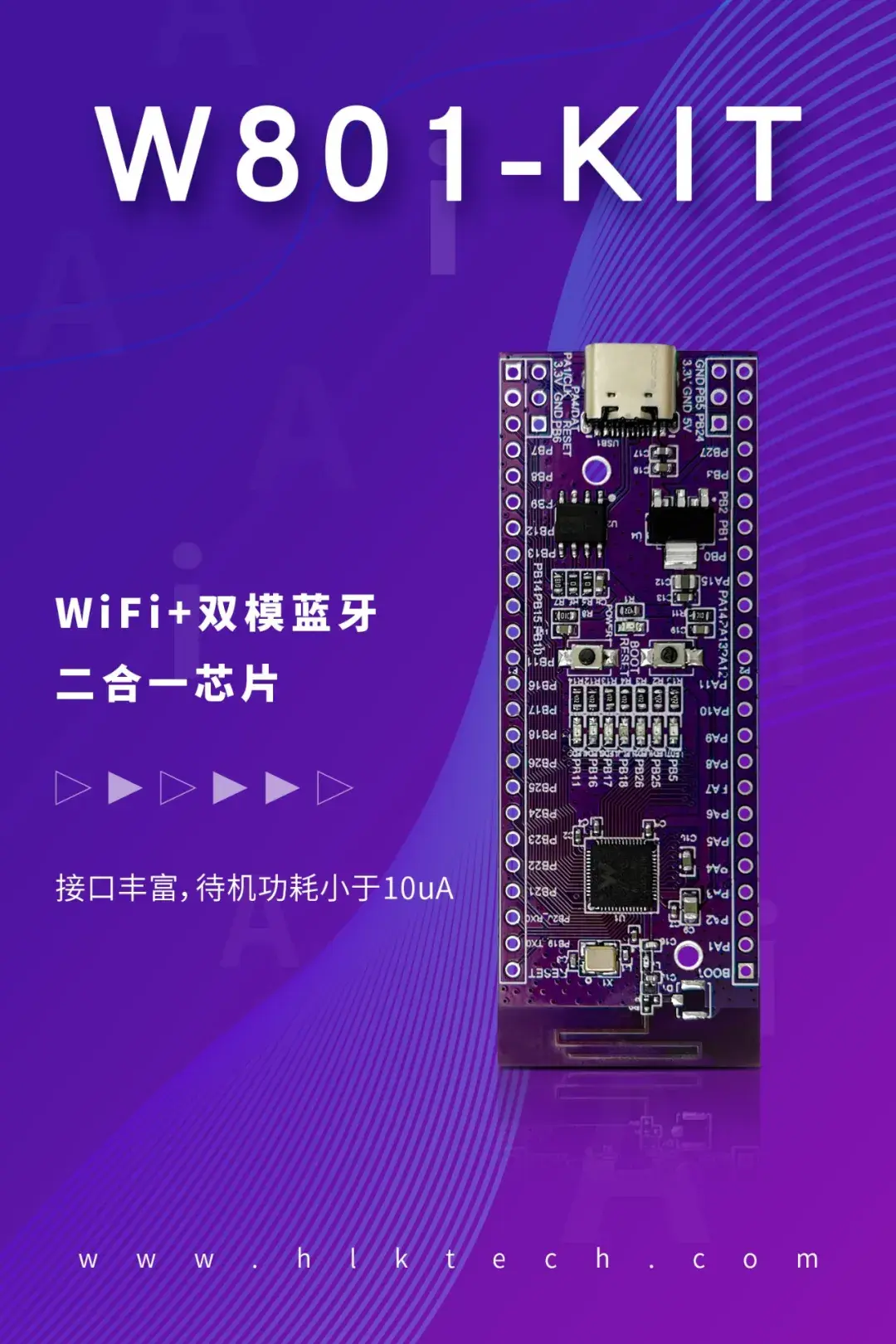 引脚升级｜国产芯片W801兼具WIFI蓝牙功能开发板