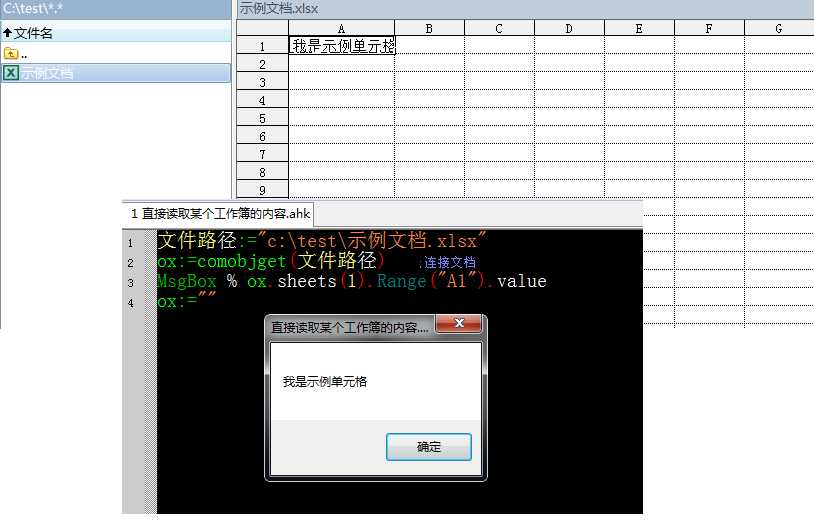 VBK系列之Excel——Ahk通过Com连接Excel