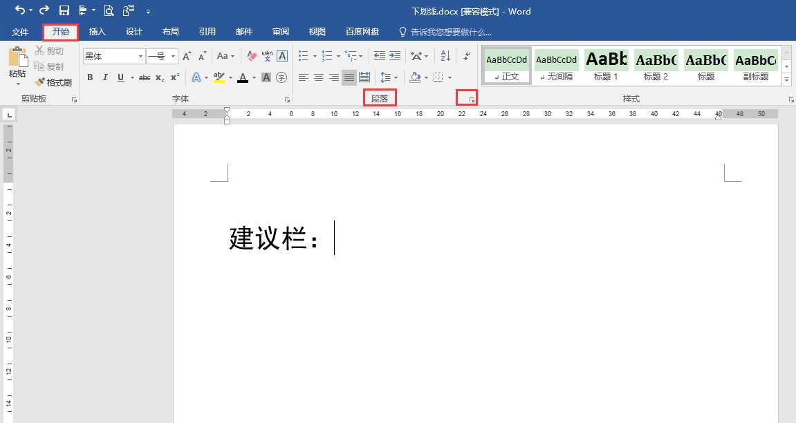 Word办公技巧：不同长度下划线的输入办法