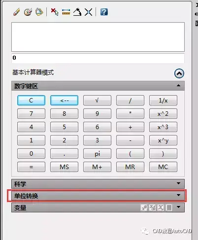 如何利用CAD自带计算器进行复杂的单位转换？