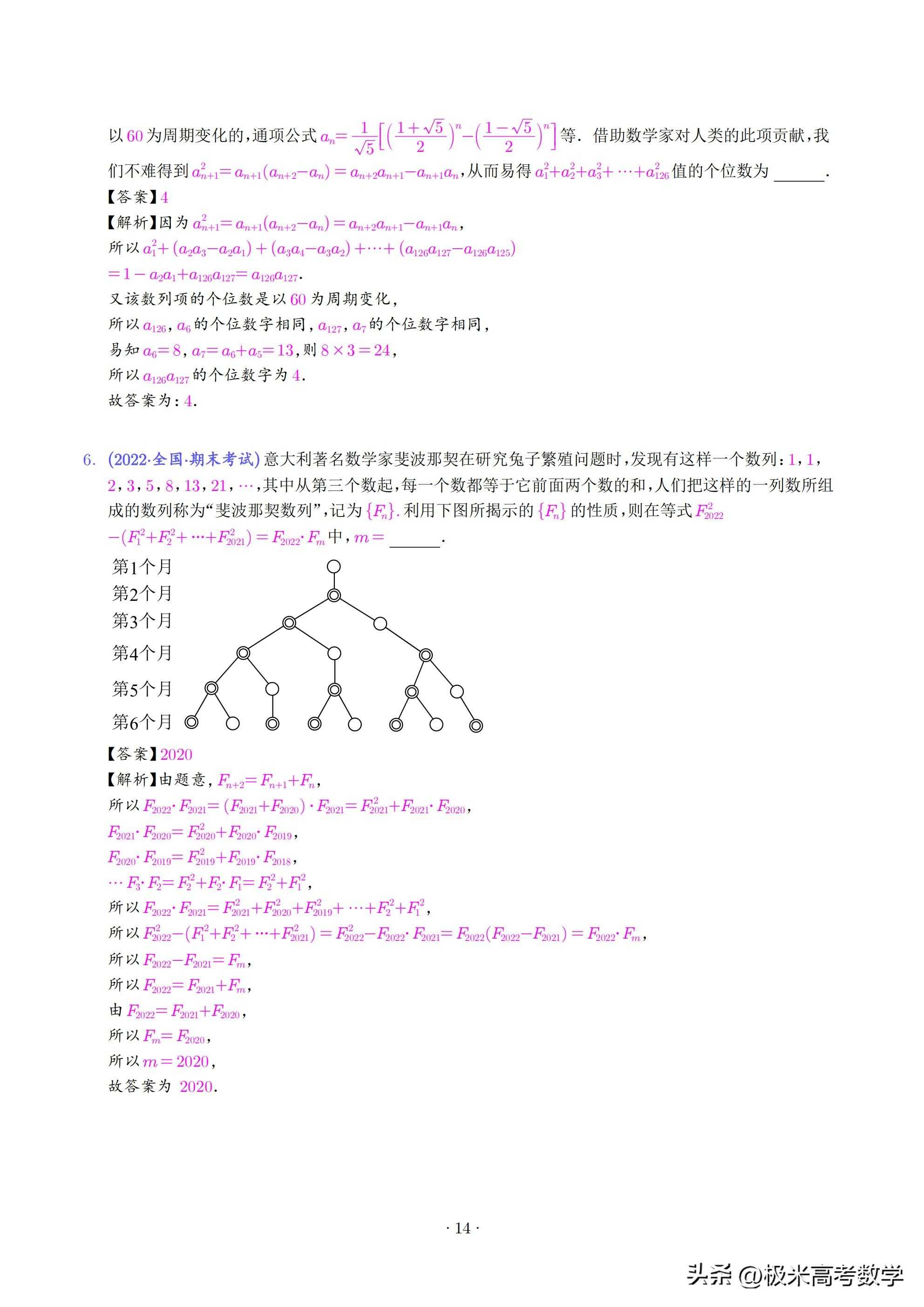 【数列】斐波那契数列