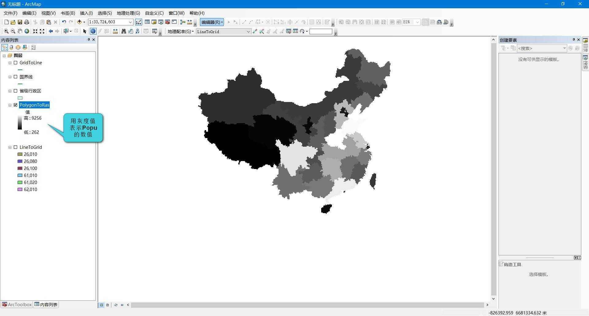 在地理信息系统ArcGIS下，矢量数据与栅格数据的相互转换