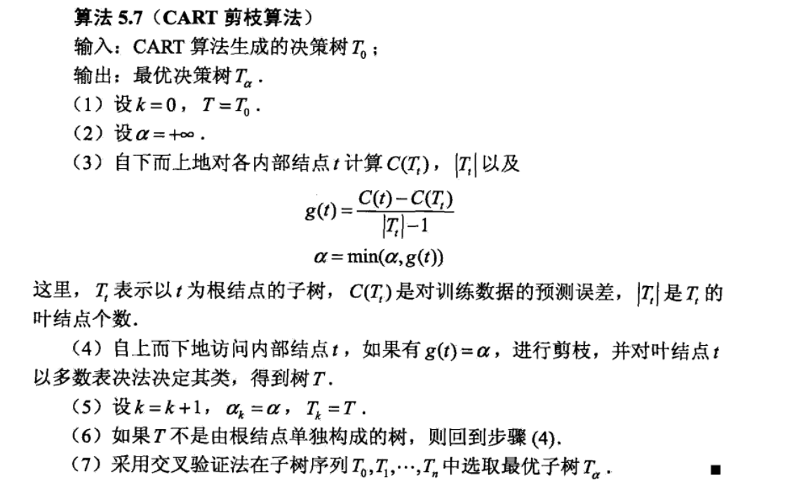 机器学习——决策树