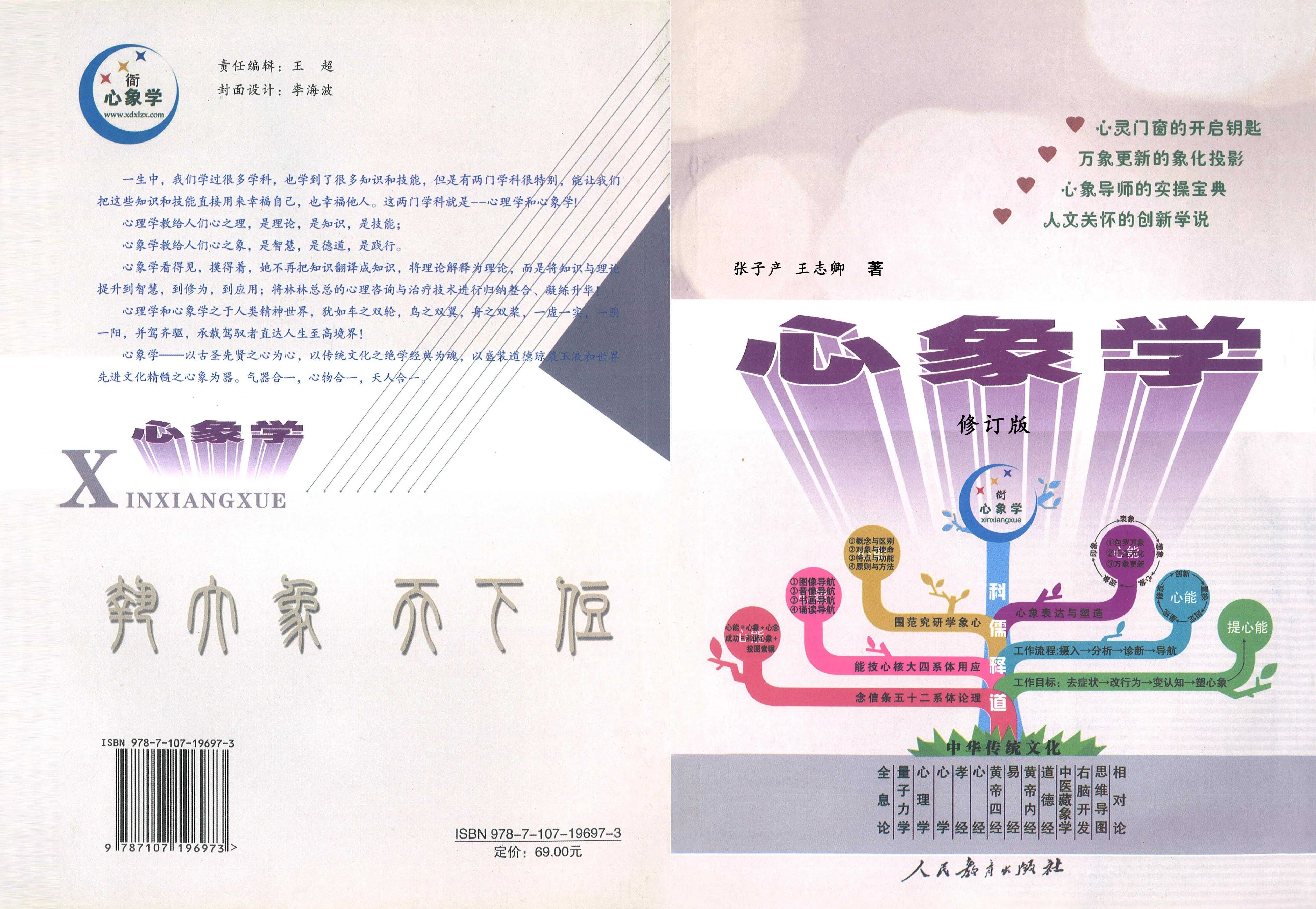 心象学：立象“十六句箴言”