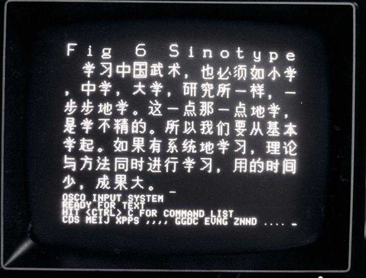 揭秘首批中文电脑字体诞生过程，将汉字「搬」进数码设备有多难？