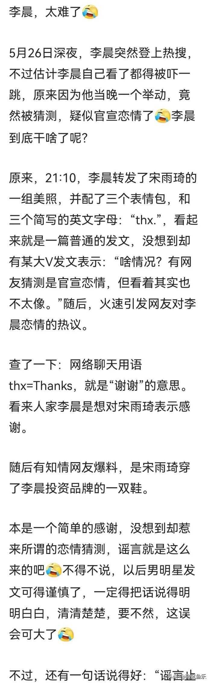 李晨深夜转发宋雨绮微博，配文thx，网友：啥意思？官宣吗？