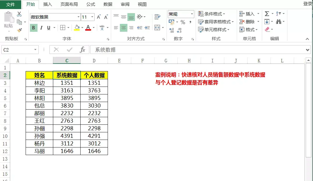 Excel多组数据快速找差异，告别手动操作，六组函数公式十秒搞定