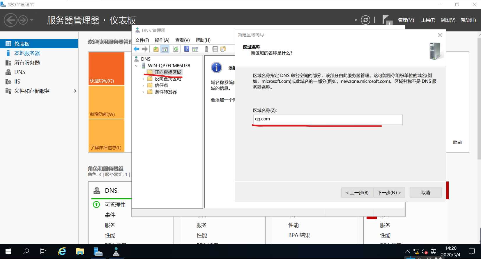 使用dns功能，实现Windows搭建出一个可以访问的域名网站