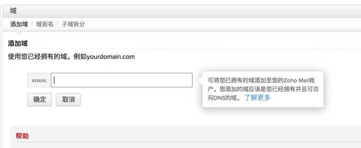 如何通过Zoho企业邮箱用自己的域名给客户发信