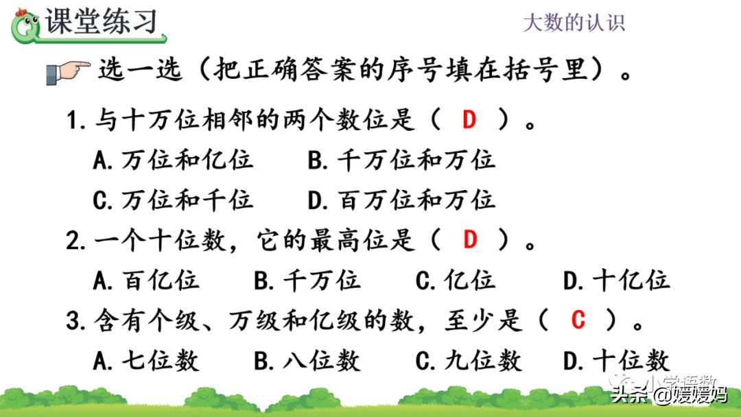 人教版四年级数学上册第1单元《十进制计数法》课件及同步练习