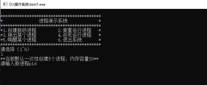 操作系统实验一：进程管理（含成功运行C语言源代码）