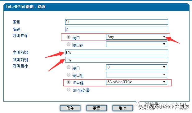 CentOS环境下实现Asterisk-SIP-WebRTC-PSTN呼叫