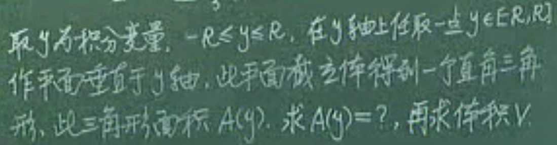 蔡高厅老师 - 高等数学阅读笔记 - 15 广义积分和伽马函数 定积分的应用（面积和体积） -（67、68、70、71）「建议收藏」