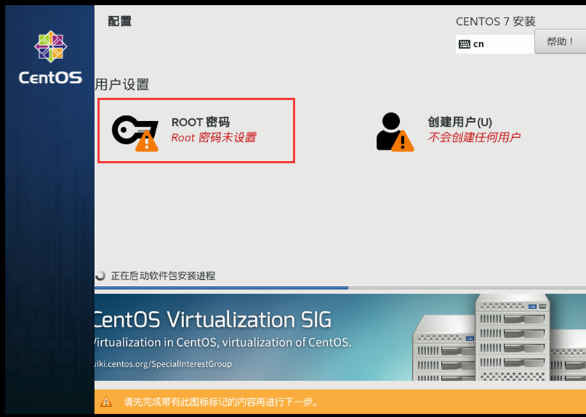 CentOS7 安装步骤