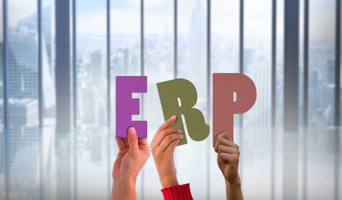 ERP究竟能做些什么？