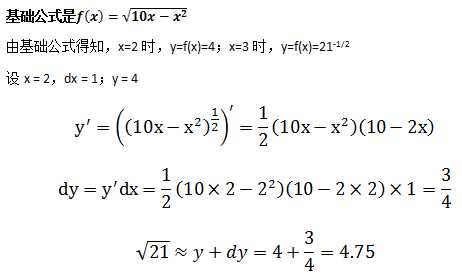 数学笔记11——微分和不定积分