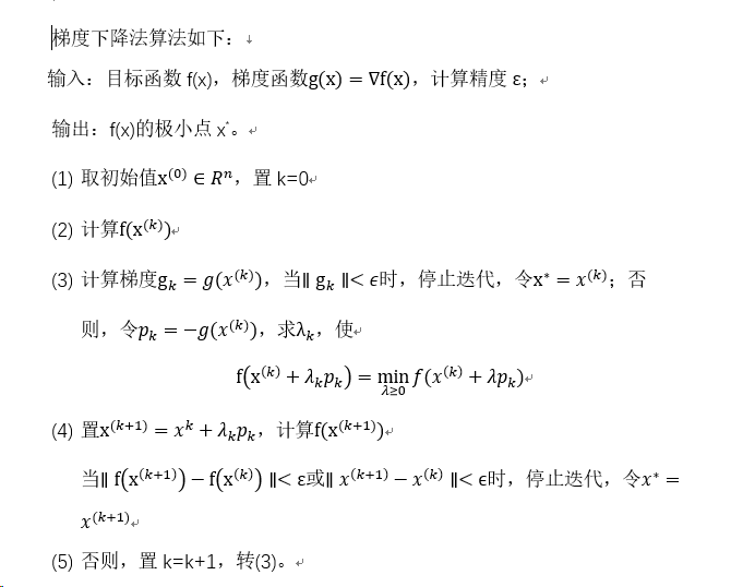 最速下降法（梯度下降法）python实现