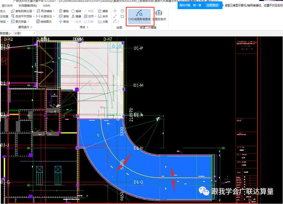 广联达GTJ2021汽车坡道