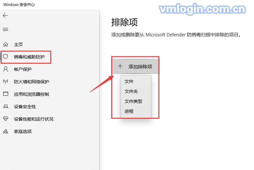 如何将VMLogin指纹浏览器添加到Windows安全中心？