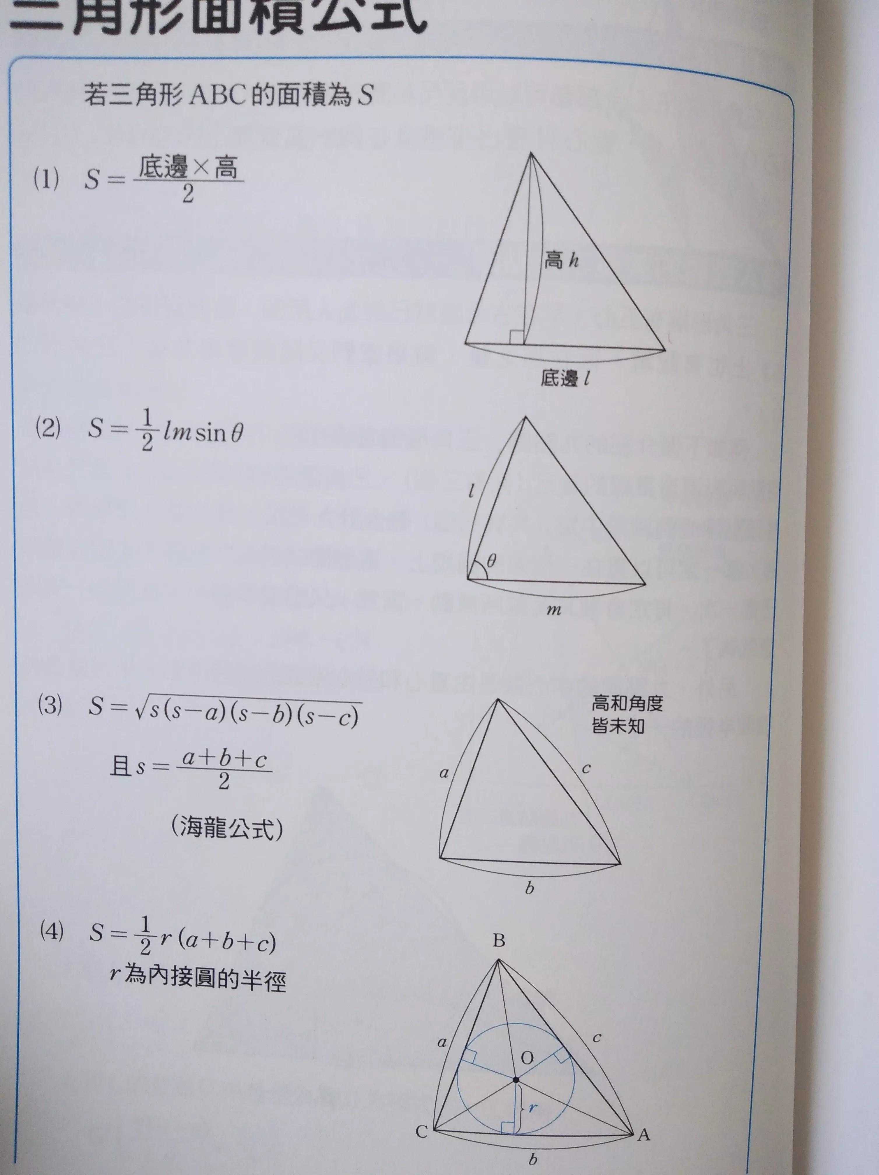 掌握5种求三角形的面积方法，以后不再难