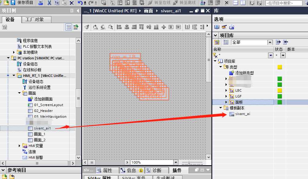 WINCC UNIFIED面板制作切通过SIVARC自动生成图标