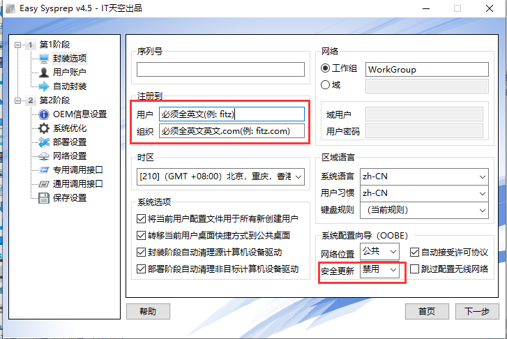 最详细的windows10系统封装教程