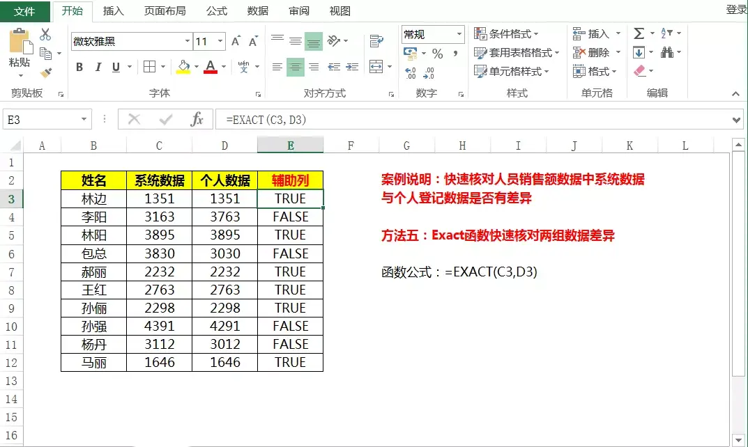 Excel多组数据快速找差异，告别手动操作，六组函数公式十秒搞定