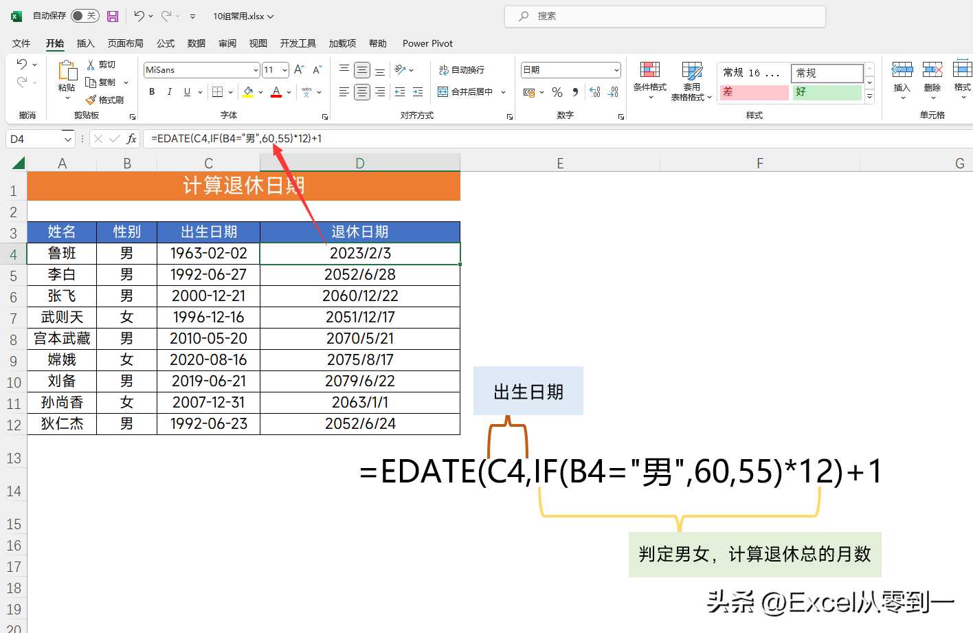 12组Excel常用公式，3小时才整理好的，直接套用就行了！