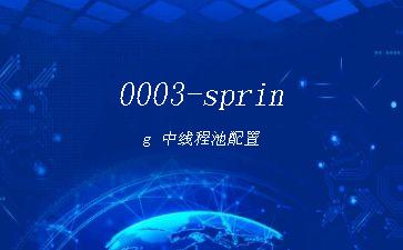 0003-spring