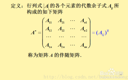 线性代数总结记录五：逆矩阵