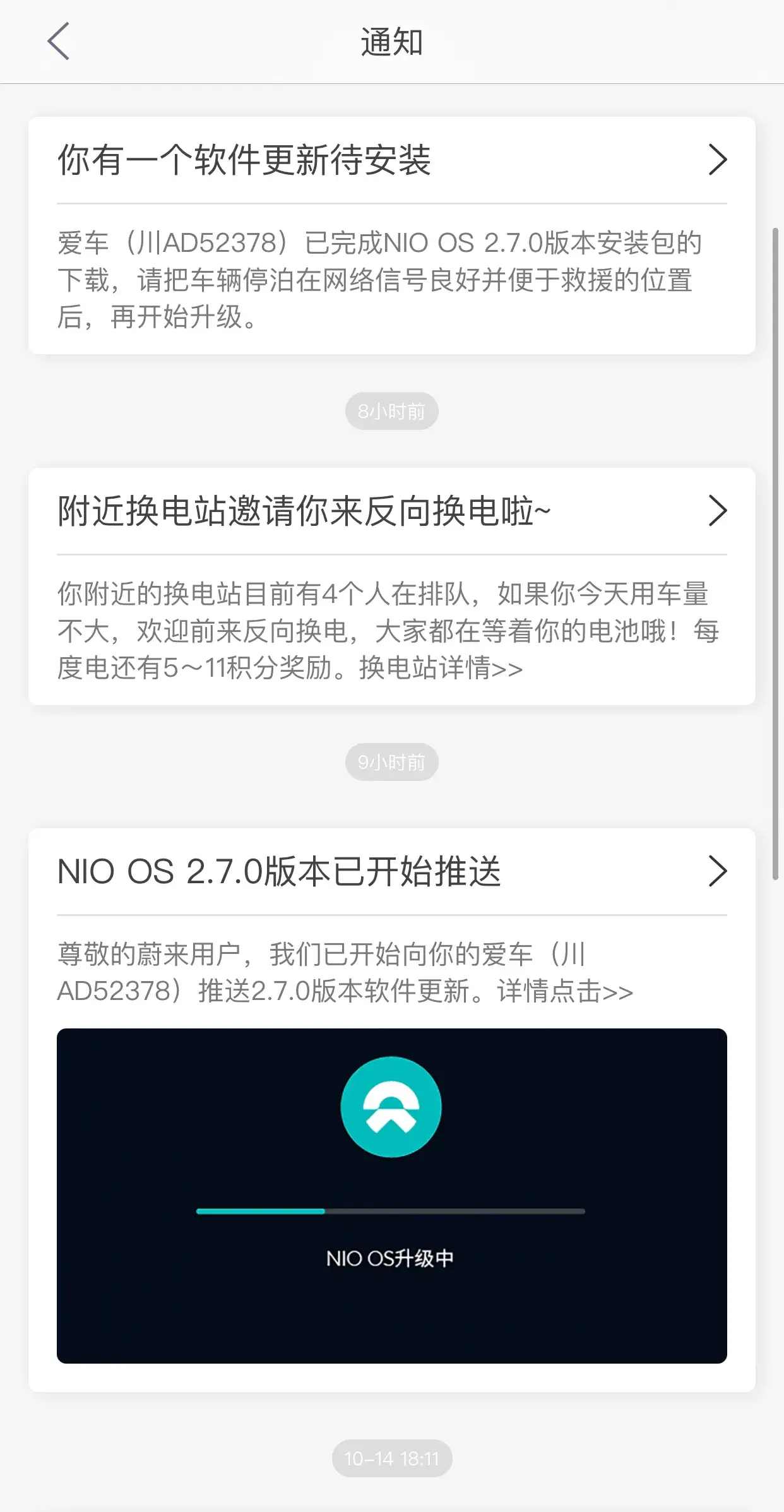 蔚来NIO2.7.0系统升级，一直升级一直快乐