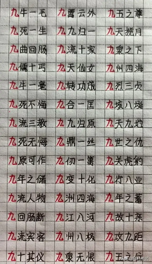 小学语文关于数字的四字成语手抄整理归纳，值得孩子学习，收藏好