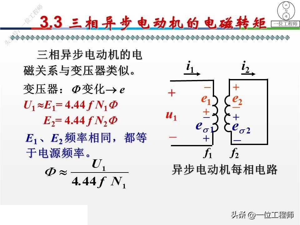 什么叫做“异步电机”？三相异步电动机的构造和特性，值得保存