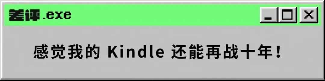 为了不让 Kindle 沦为泡面盖，我给它刷了安卓双系统