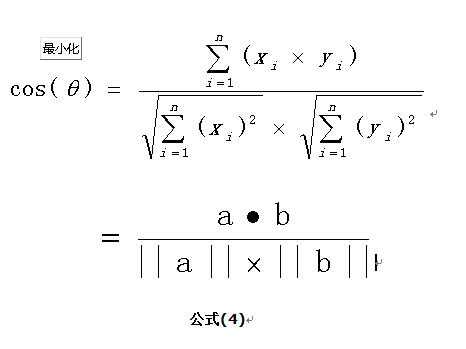 计算两个向量的相似度_余弦相似度算法