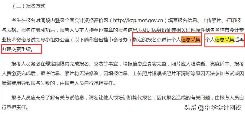 2019会计信息采集和初级挂钩！不完成将从系统中剔除！（附名单）