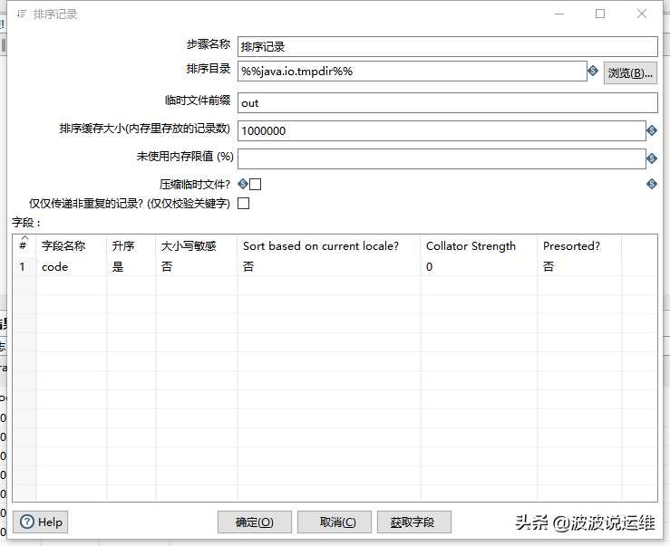 详解kettle工具记录集连接功能及实验测试