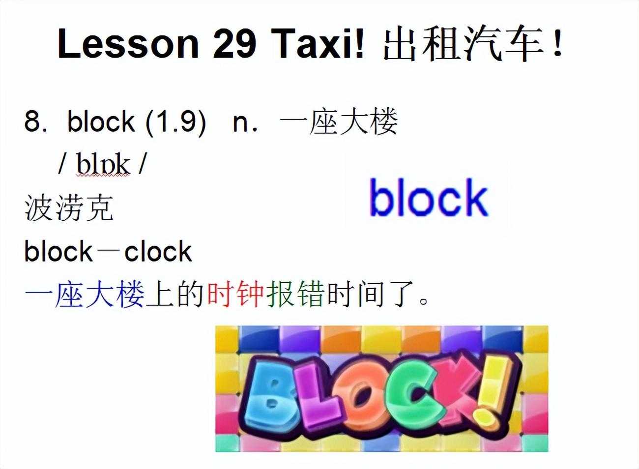 新概念二音标， Lesson 29 Taxi! 出租汽车！